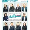 شماره جدید مجله فیروزه دی منتشر شد