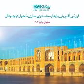 اصفهان میزبان اجلاس سراسری مدیران بیمه دی 